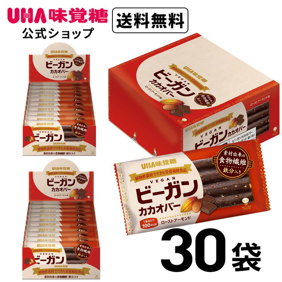 ＜お買い物マラソン全品5倍＆限定クーポン5/16(木)1:59まで＞まとめ買い UHA味覚糖 ビーガンカカオバー ローストアー…