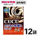 まとめ買い ＜お買い物マラソン全品5倍＆限定クーポン4/27(土)9:59まで＞UHA味覚糖 CUCU とけあう黒糖とミルク 12袋セット 送料無料 糖質30％オフなのに濃厚 こだわりの黒糖と黒みつが、濃厚なミルクと相性ぴったり