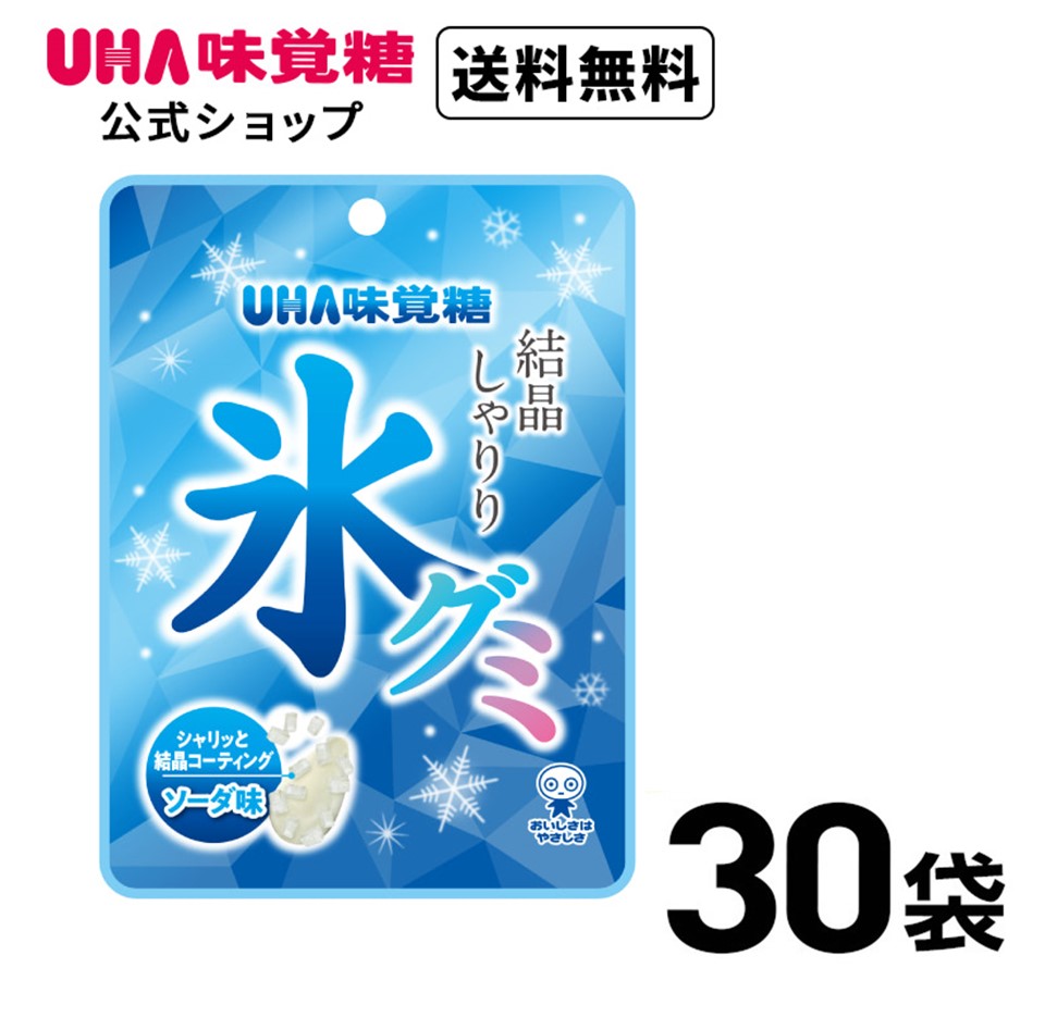 楽天UHA味覚糖 公式 楽天市場店【公式】まとめ買い UHA味覚糖 氷グミ　ソーダ味 30袋セット 送料無料