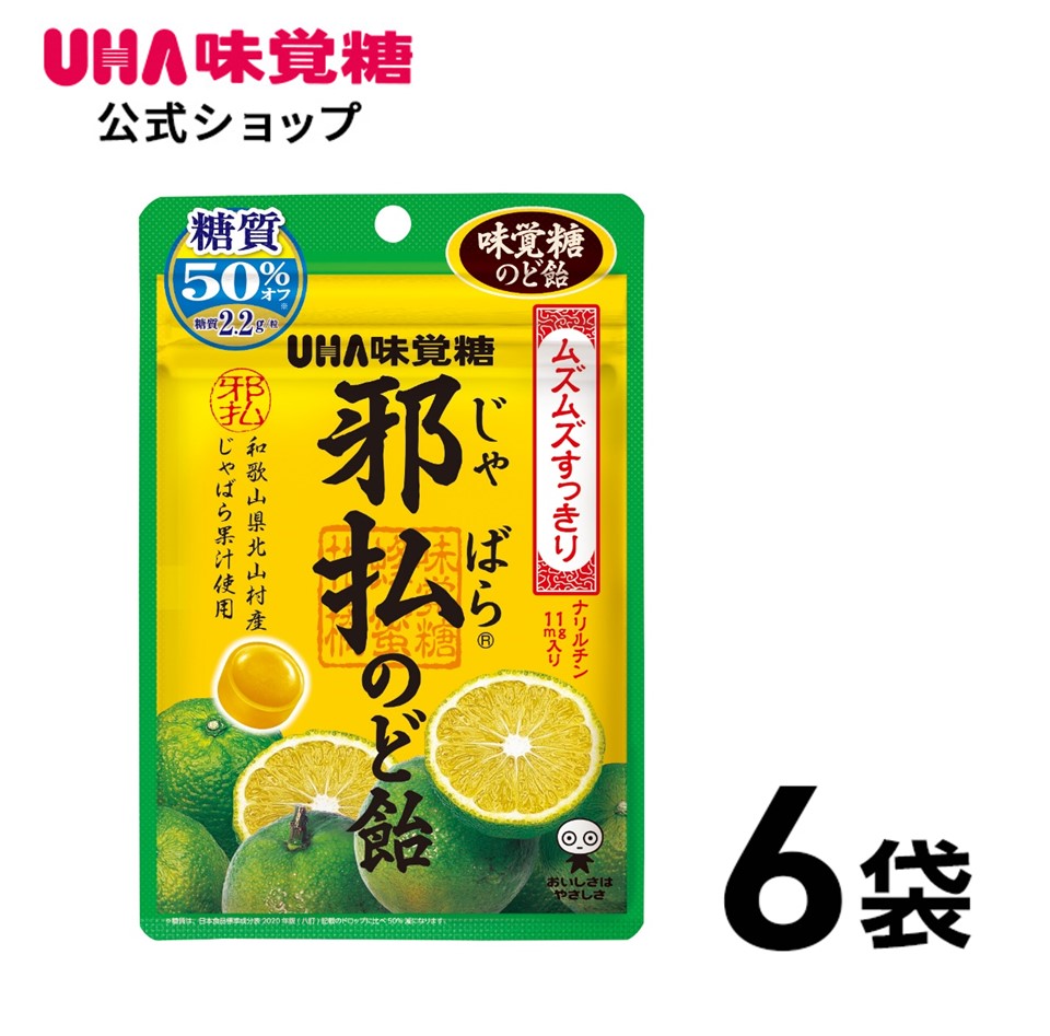 【まとめ買い】UHA味覚糖 邪払のど飴 6袋セット そのムズムズにじゃばらのパワー！