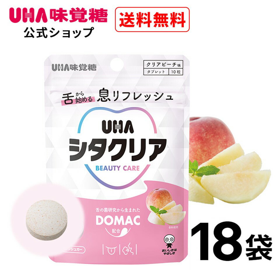 【公式】UHA味覚糖 シタクリア タブレット クリアピーチ味 1袋10粒18袋セットさけ白子成分配合 口臭予防 オーラルケア 大容量【送料無料】