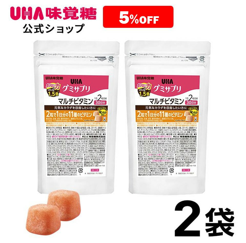 ＜お買い物マラソン全品5倍＆限定クーポン5/27(月)1:59まで＞まとめ買い UHA味覚糖 通販限定 グミサプリ マルチビタミン30日分（60粒） ピンクグレープフルーツ味 2袋セット