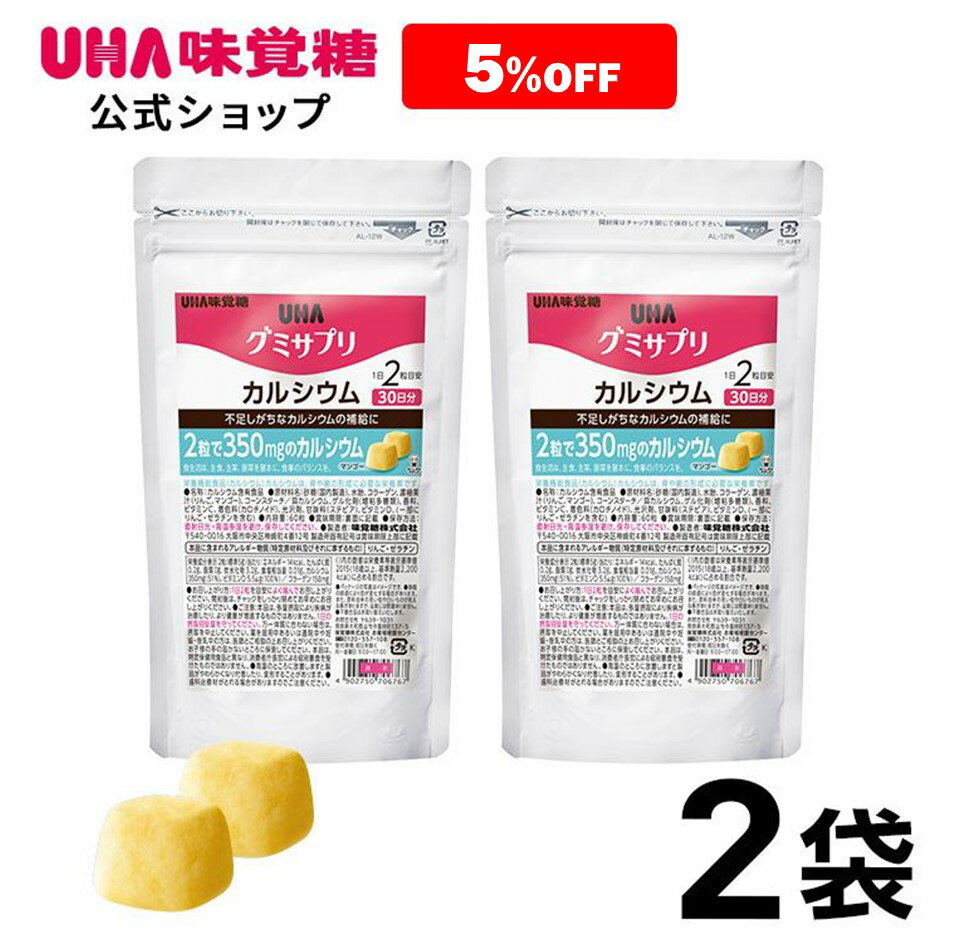 【公式】まとめ買い UHA味覚糖 通販限定 グミサプリ カル