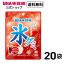 【公式】まとめ買い UHA味覚糖 氷グミ　コーラ味 20袋セット 送料無料