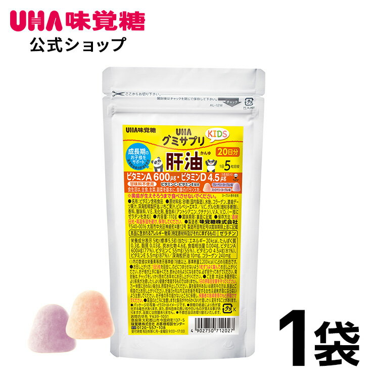 楽天UHA味覚糖 公式 楽天市場店【公式】UHA味覚糖 グミサプリKIDS（キッズ） 肝油 20日分（100粒） ブルーベリーヨーグルト味&ストロベリーヨーグルト味アソート 1袋【2歳ごろ～】通販限定