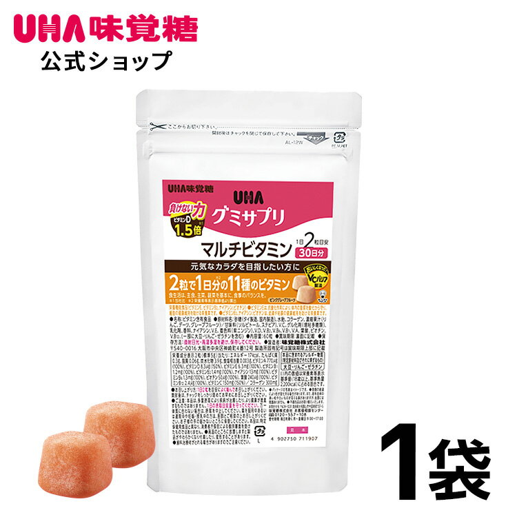 ＜お買い物マラソン全品5倍＆限定クーポン5/16(木)1:59まで＞UHA味覚糖 通販限定 グミサプリ マルチビタミン30日分（…