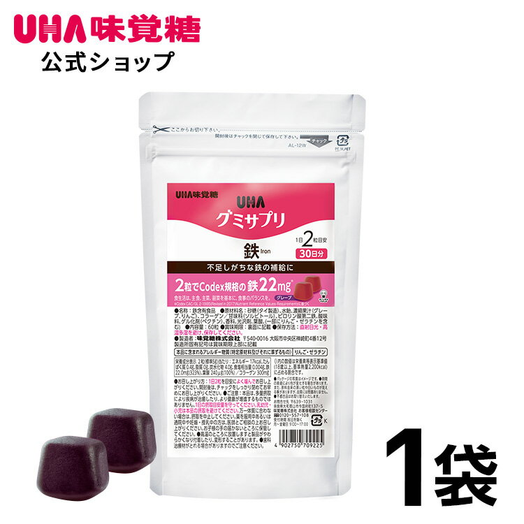 【公式】UHA味覚糖 通販限定 グミサプリ 鉄 30日分（60粒） グレープ味 1袋