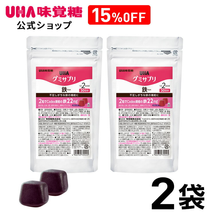 【まとめ買い】UHA味覚糖 通販限定 グミサプリ 鉄 30日分（60粒） グレープ味 2袋セット