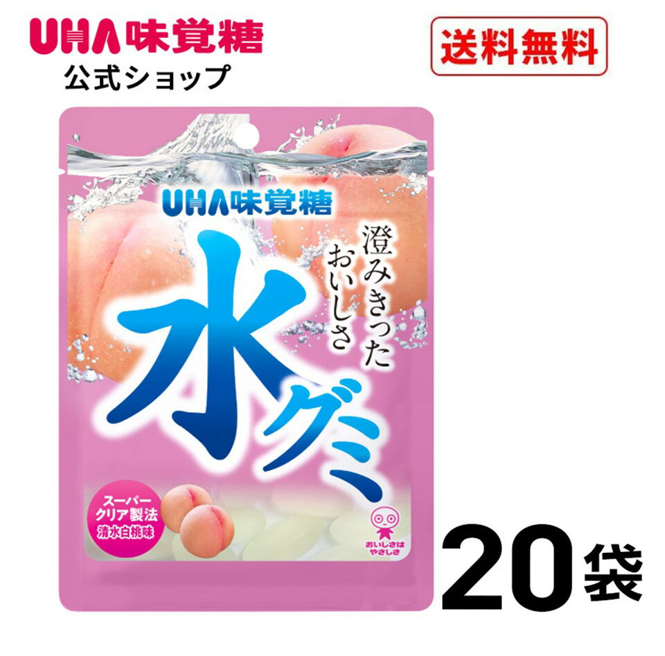 【公式】UHA味覚糖 水グミ 清水白桃 ピーチ味 20袋セット 送料無料