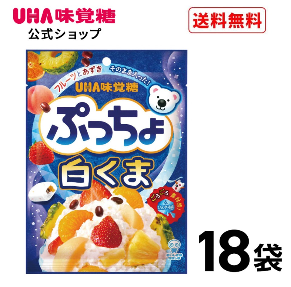 【公式】UHA味覚糖 ぷっちょ袋 白くま 18袋セット