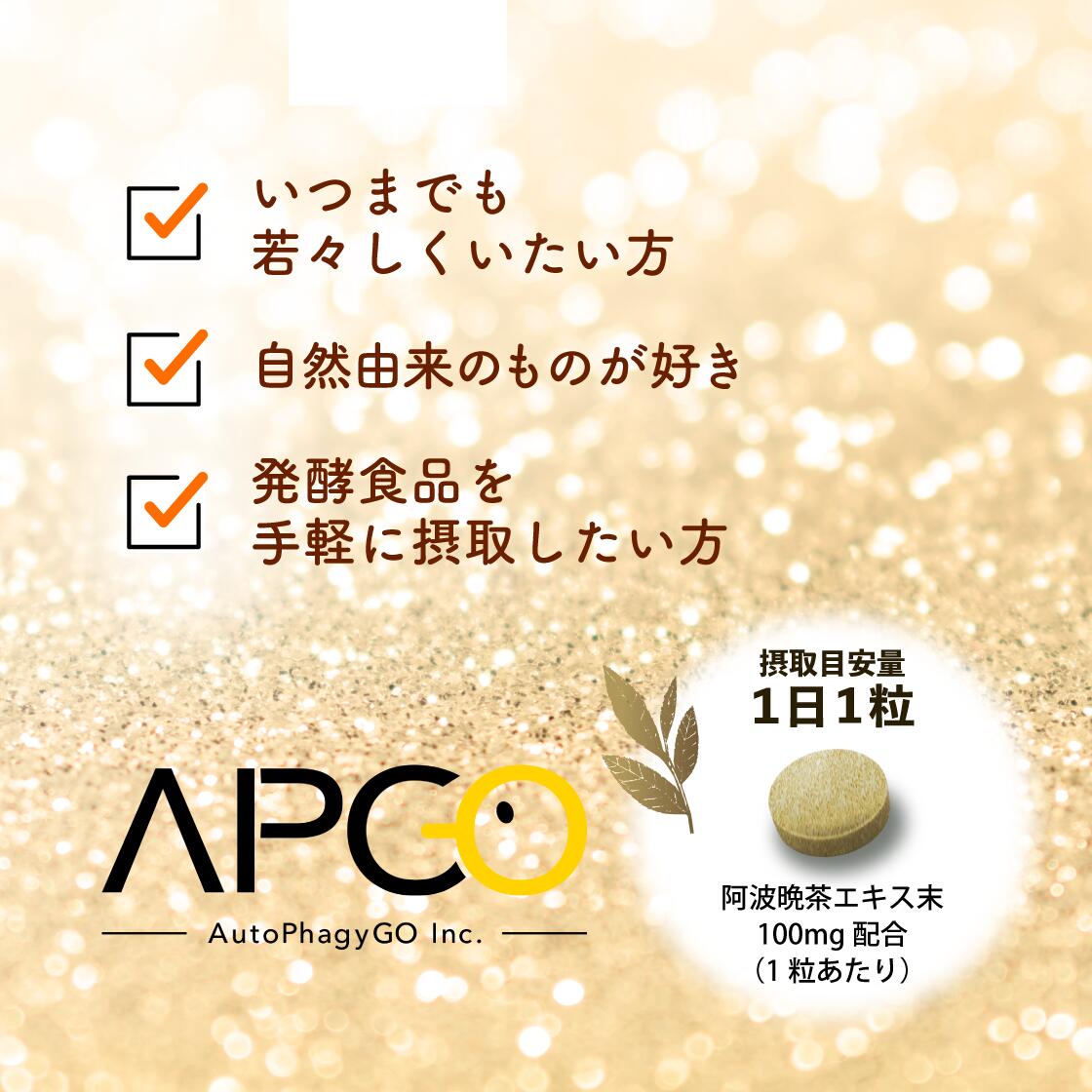 UHA味覚糖 阿波晩茶オートファジー100 30日分 崩れがちな年齢にそっと寄り添い整える大人のエイジングケア 健康 サプリ 徳島