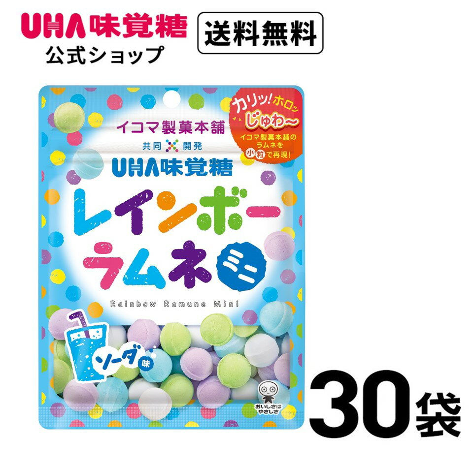 【公式】まとめ買い UHA味覚糖 レインボーラムネミニ ソーダ 30袋セット 送料無料