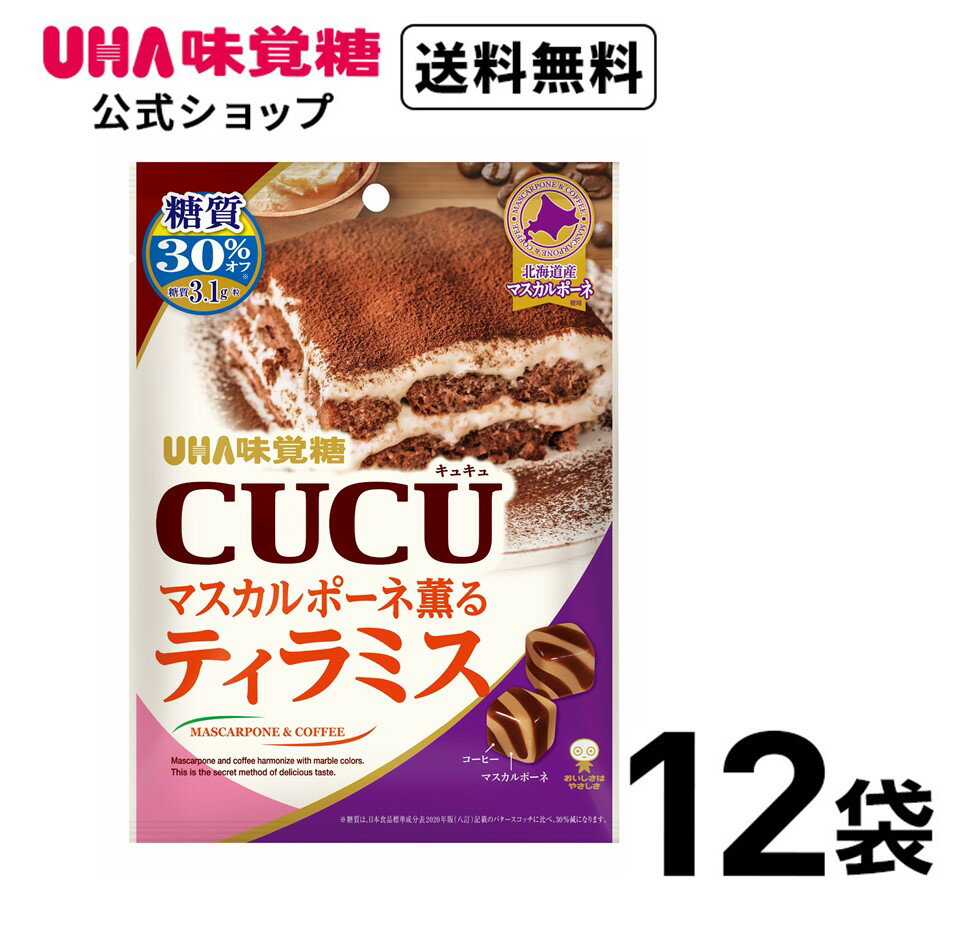 【公式】まとめ買い UHA味覚糖 CUCU ティラミス 12袋セット