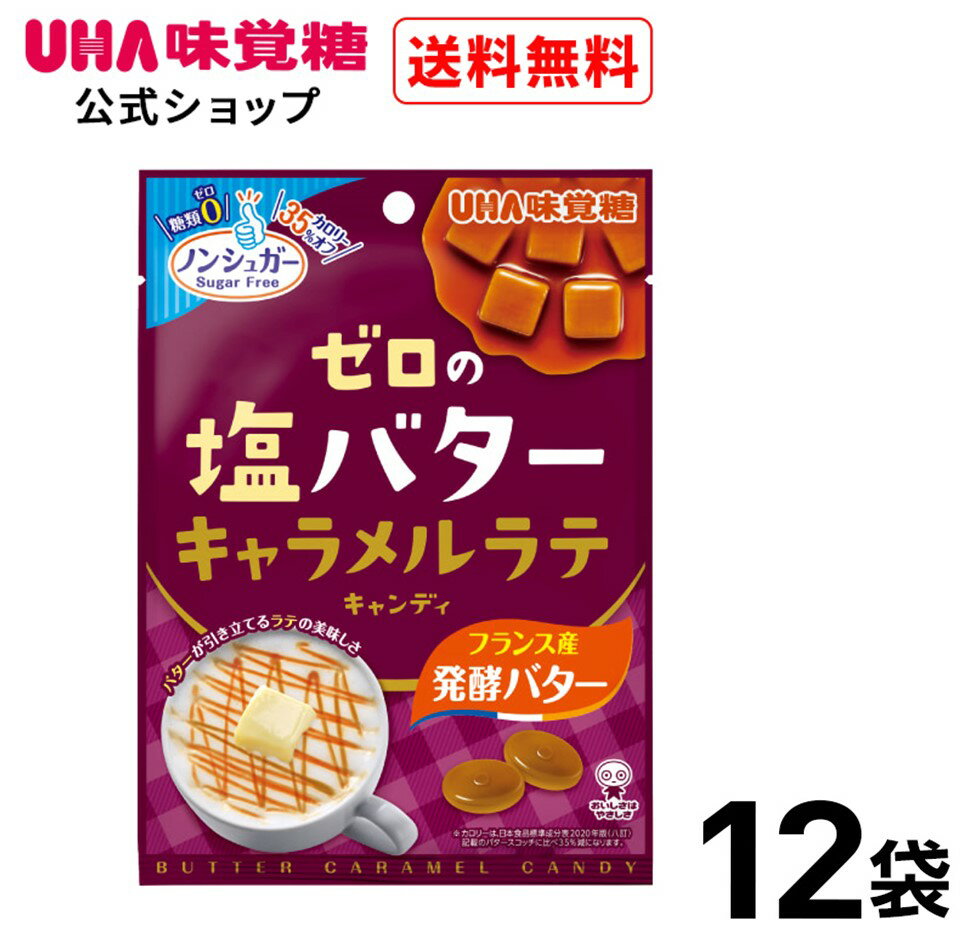 【公式】まとめ買い UHA味覚糖 ゼロ