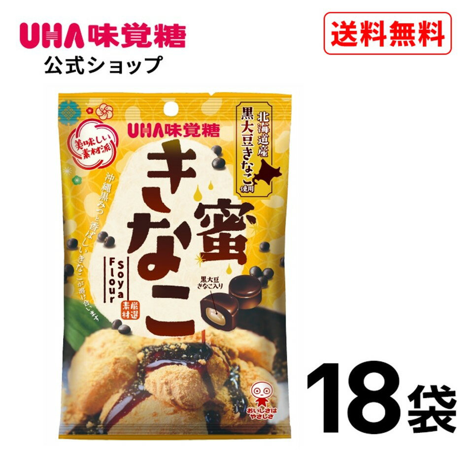 ＜お買い物マラソン全品5倍＆限定クーポン5/16(木)1:59まで＞まとめ買い UHA味覚糖 蜜きなこ 18袋セット　送料無料