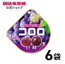 ＜お買い物マラソン全品5倍＆限定クーポン4/27(土)9:59まで＞まとめ買い UHA味覚糖 コロロ 巨峰 グレープ 6袋セット