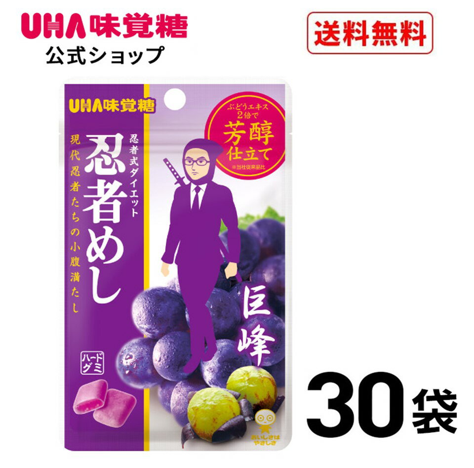 ＜お買い物マラソン全品5倍＆限定クーポン5/16 木 1:59まで＞まとめ買い UHA味覚糖 忍者めし 巨峰 30袋セット 送料無料