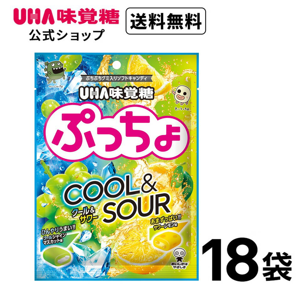 【公式】UHA味覚糖 ぷっちょ袋　クール＆サワー　COOL&SOUR 18袋セット　サワーレモン味＆クールシャインマスカット味　送料無料