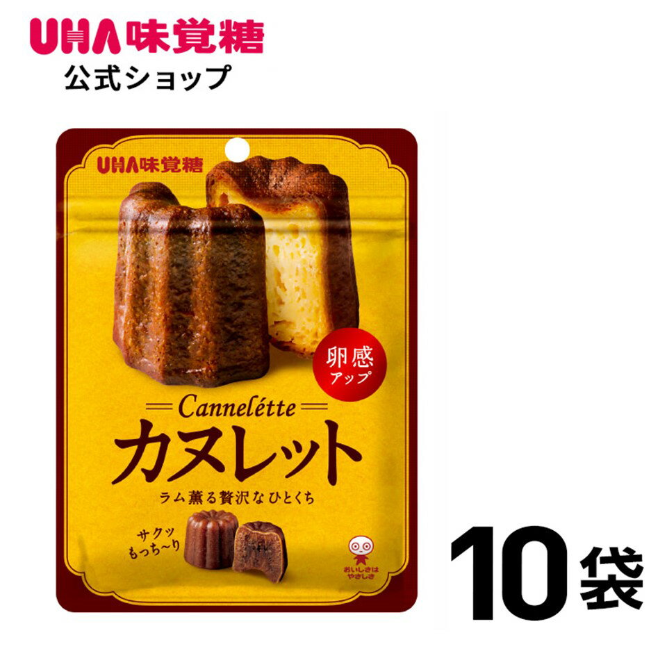 【公式】UHA味覚糖 カヌレット 10袋 送料無料