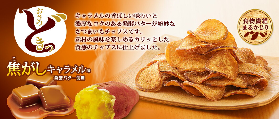 UHA味覚糖 おさつどきっ 焦がしキャラメル味 1袋