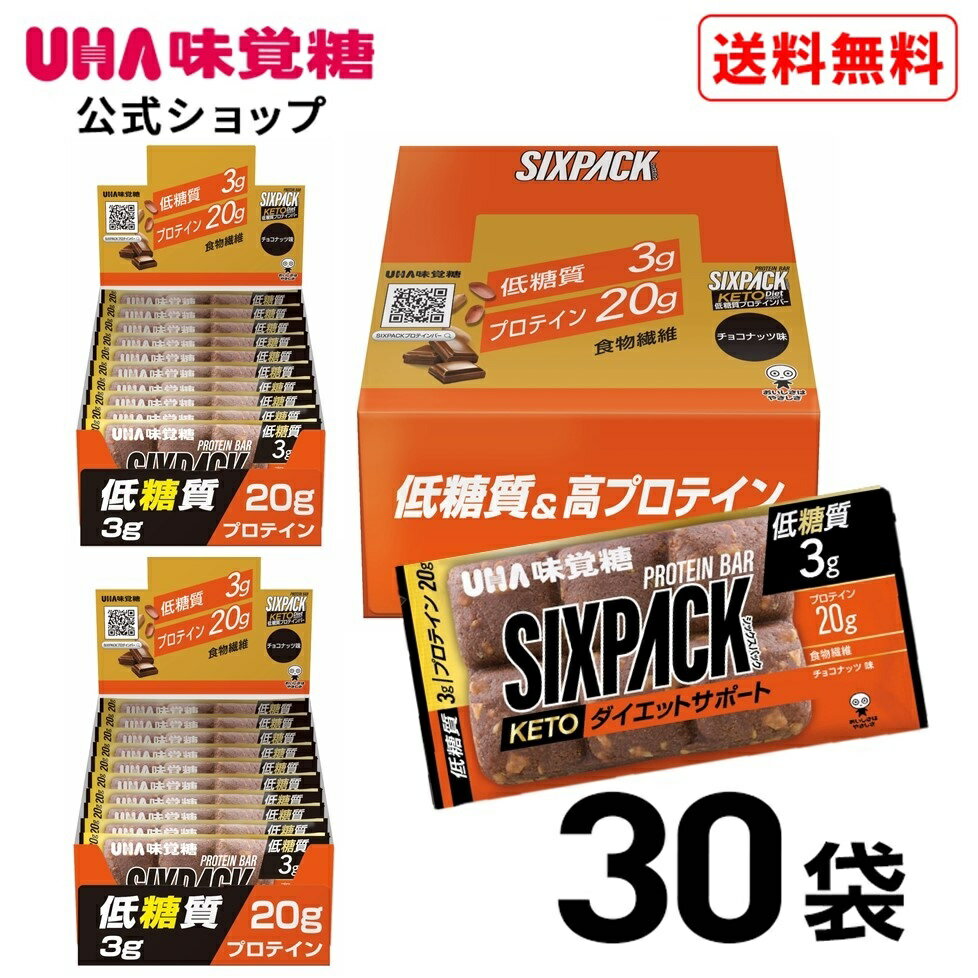 ＜お買い物マラソン全品5倍＆限定クーポン5/16(木)1:59まで＞UHA味覚糖 SIXPACK KETO ダイエットサポートプロテインバー チョコナッツ味 ケトジェニック 30袋セット【送料無料】低脂質 低糖質 高プロテインバー プロテインドリンクが苦手な人に！