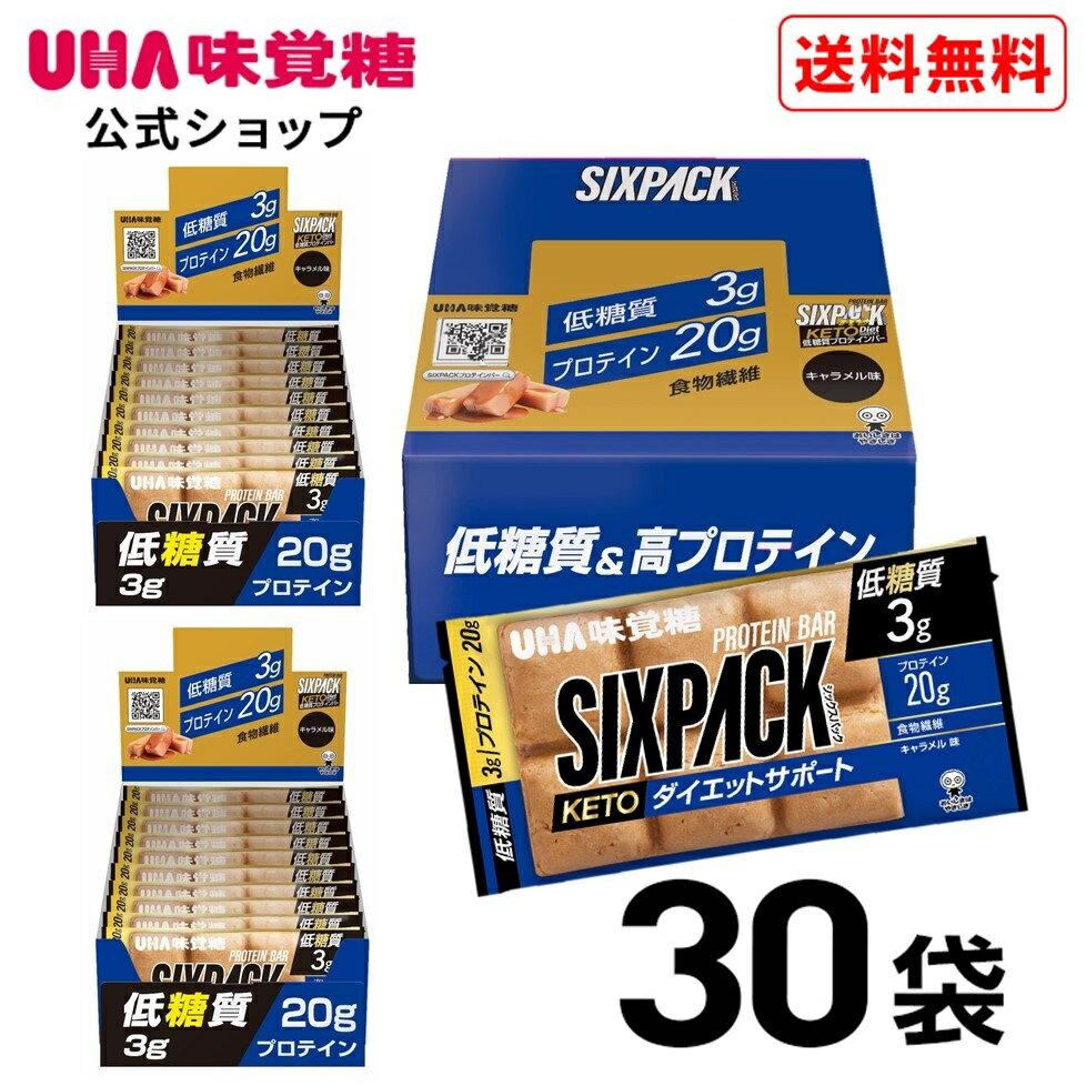 ＜お買い物マラソン全品5倍＆限定クーポン5/16(木)1:59まで＞UHA味覚糖 SIXPACK KETO ダイエットサポートプロテインバー キャラメル味 ケトジェニック 30袋セット 【送料無料】低脂質 低糖質 高プロテインバー プロテインドリンクが苦手な人に！