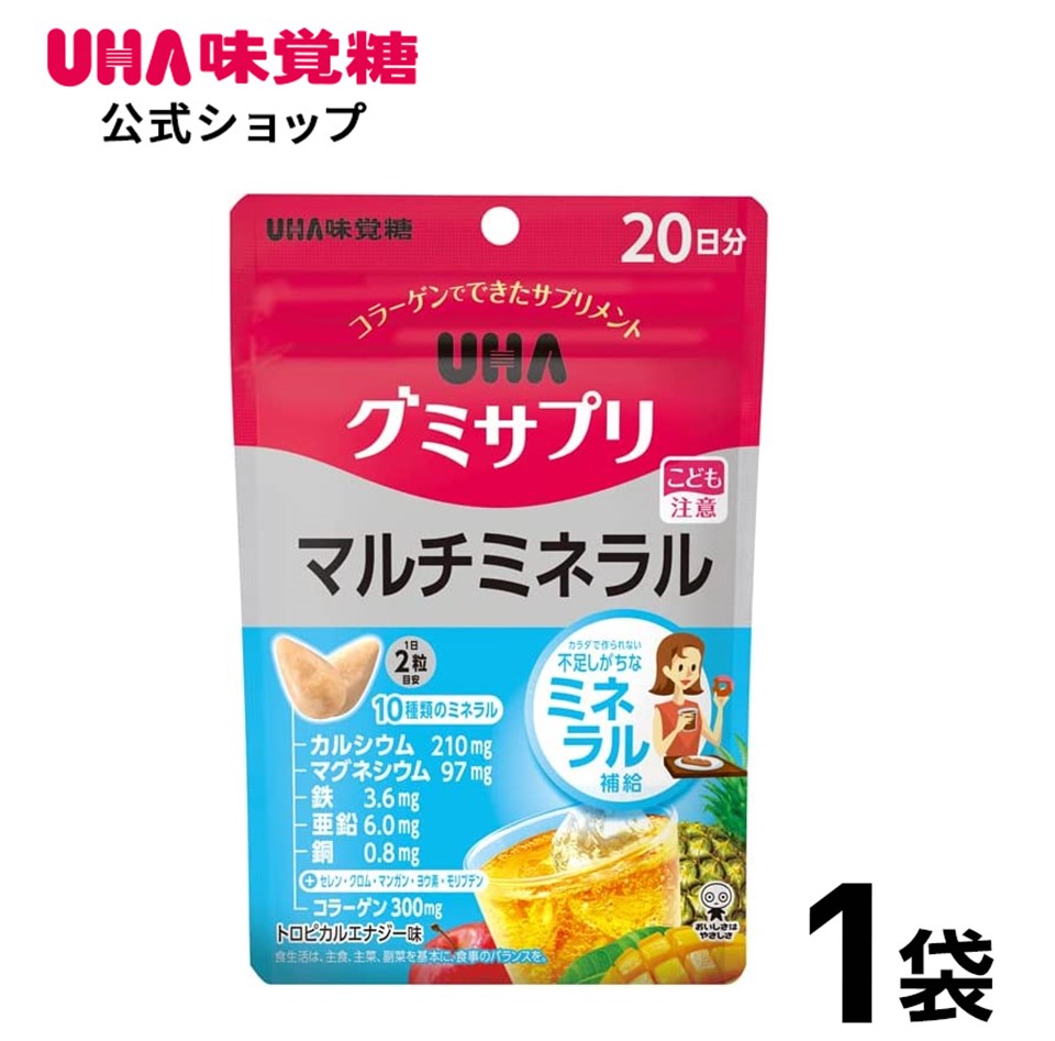 UHA味覚糖 グミサプリ マルチミネラル 20日分のサムネイル