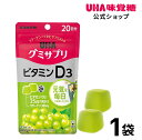 【公式】UHA味覚糖 グミサプリ ビタミンD3 20日分