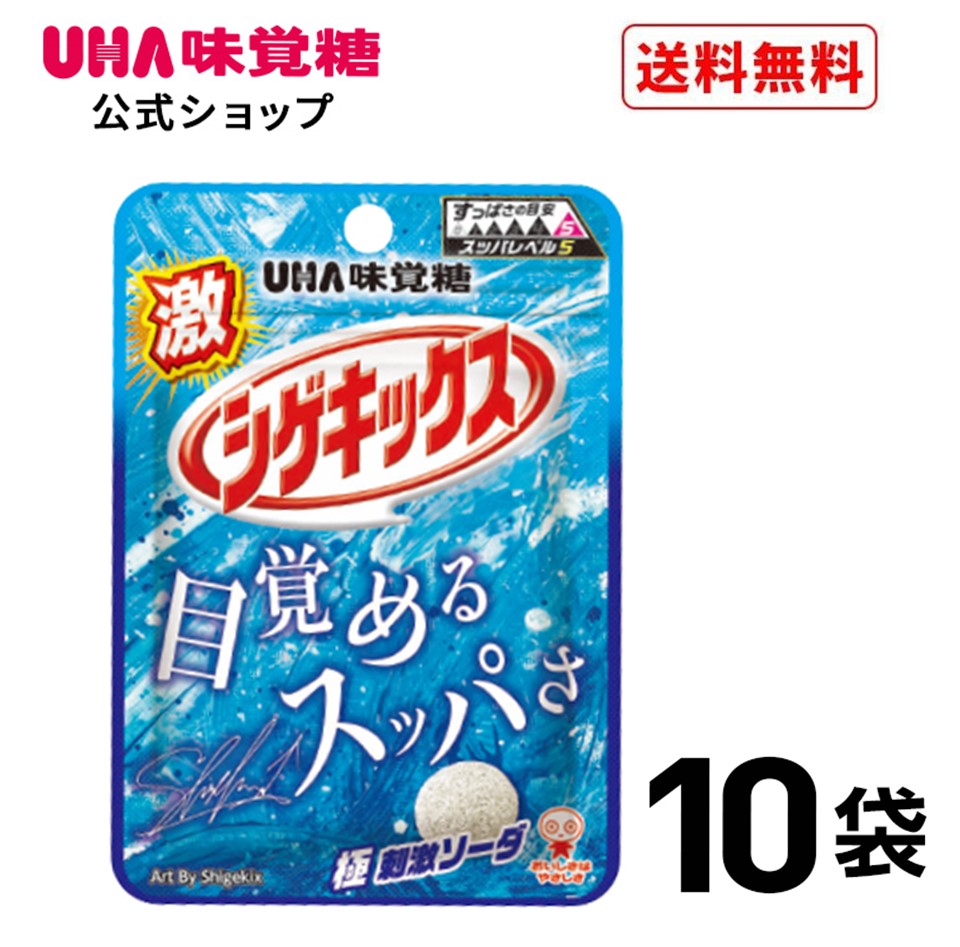 【公式】UHA味覚糖 激シゲキックス 極刺激ソーダ 10袋