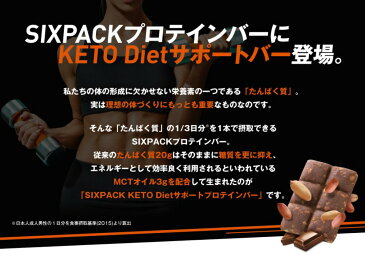 10%OFF 送料無料 UHA味覚糖 SIXPACK KETO Dietサポートプロテインバー チョコナッツ味 10個セット ケトジェニック MCTオイル3g