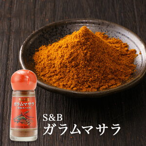 エスビー食品　S&B　ガラムマサラ　激辛　香辛料　調味料　スパイス　辛い