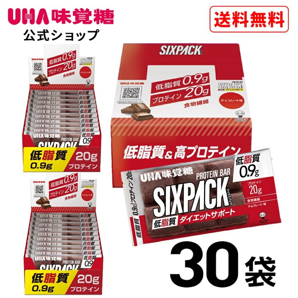 UHA味覚糖 SIXPACK シックスパック プロテインバー チョコレート味 30袋セット 30 OFF 低脂質