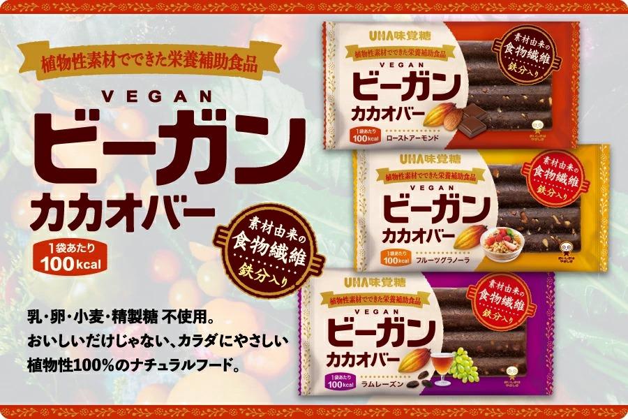 UHA味覚糖 ビーガンカカオバー ローストアーモンド 30個セット 送料無料 2