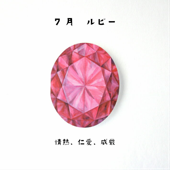 ルビー バースデーカード 誕生日プレゼント 女性 雑貨 おしゃれ 女友達 女子会 インスタ映え インスタ 映え ギフト バースデー グッズ メッセージ カード ...