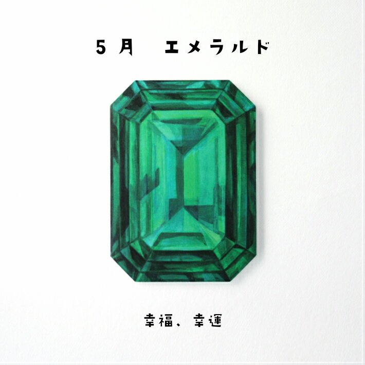 エメラルド バースデーカード 誕生日プレゼント 女性 雑貨 おしゃれ 女友達 女子会 インスタ映え インスタ 映え ギフト バースデー グッズ メッセージ カー...