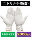 【100枚*20箱】ニトリル手袋 ホワイト S/M/Lサイズ ニトリルグローブ 白 パウダーフリー 使い捨て手袋 粉なし 食品衛生法適合(3)