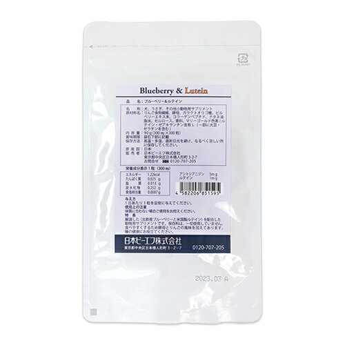 日本ビーエフ　ペットの瞳にブルーベリー&ルテイン　90g　300粒 2