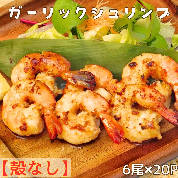 ガーリックシュリンプ ハワイ料理 ハワイアン 調理済 惣菜 冷凍 電子レンジ レンジ レンジ調理 BBQ バーベキュー BBQセット バーベキューセット キャン...