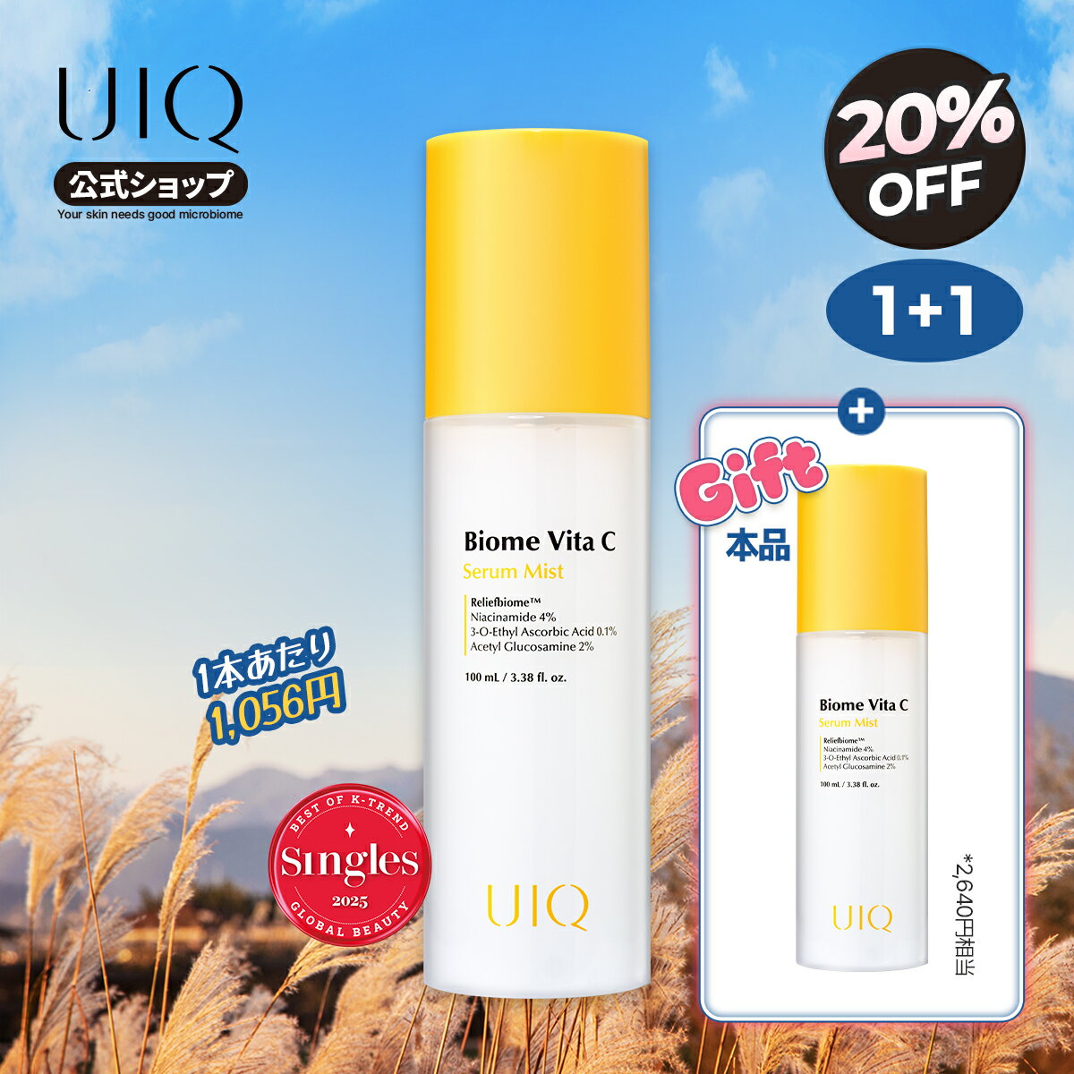 \1+1・今だけもう1本!1本あたり1,056円!10/4 20:00~10/9 01:59/【UIQ公式】【NEW】ユイク バイオームビタCセラムミスト 100ml ナイアシンアミド4% ジェルミスト スキンマイクロバイオーム RIIZE ツヤ肌 フェイスミスト 乾燥肌 化粧水 保湿 美容液 韓国コスメ