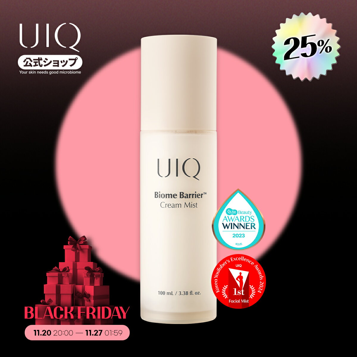 ＼ブラックフライデー限定セール 11/20 20:00~11/27 01:59／【UIQ公式】ユイク バイオームバリアクリー..