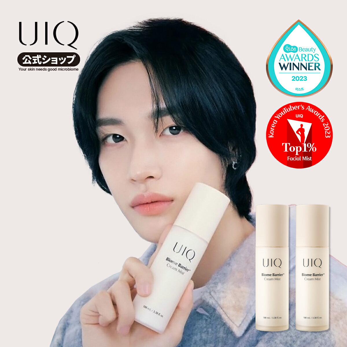 「お得2点セット」 UIQ公式 ユイク バイオームバリアクリームミストWセット 100ml 100ml ユイクミスト ツヤ肌 ミスト フェイスミスト エイジングケア 乾燥肌 ミスト化粧水 韓国美容 お直しコスメ メイク直し 保湿 韓国美容液 セラム アンプル プチプラコスメ 韓国コスメ