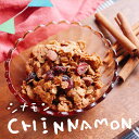 Uiqoのザクザク！シナモングラノーラ400g【CINNAMON】 リピートNo. 1 砂糖不使用 無添加 はちみつ 健康 グラノーラ 栄養補給 おやつ 朝食 時短 オートミール 食物繊維 ナッツ フルーツ