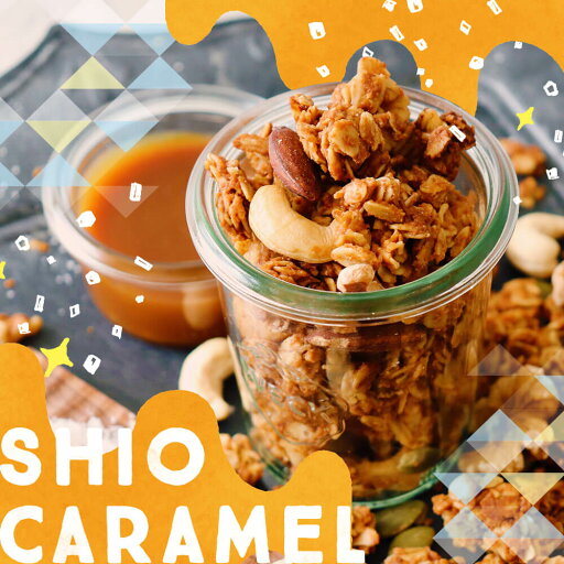 Uiqoのザクザク!塩キャラメルグラノーラ400g【SHIO CARAMEL】無添加 宗像 天然塩 健康 おやつ 朝食 グラノーラ ダイエット 栄養補給 オートミール 食物繊維 ナッツ キャラメル Uiqoのザクザク!塩キャラメルグラノーラ400g【SHIO CARAMEL】無添加 宗像 天然塩 健康 おやつ 朝食 グラノーラ ダイエット 栄養補給 オートミール 食物繊維 ナッツ キャラメル