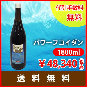 パワーフコイダン1800m:トンガ産もずく使用の低分子フコイダン第一産業