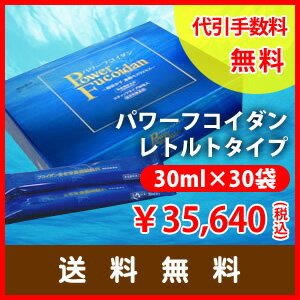パワーフコイダンレトルトタイプ30ml×30袋:第一産業・トンガ産濃縮もずくエキス