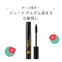 気づいたときにサッと【ビューナ だんだん染まる白髪隠し】髪をケアする椿オイル&椿エキス&利尻昆布エキス配合