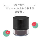 ポンポンするだけで簡単カバー!【ビューナ ポンでふんわり白髪隠しR1】天然由来100%の白髪隠しパウダー
