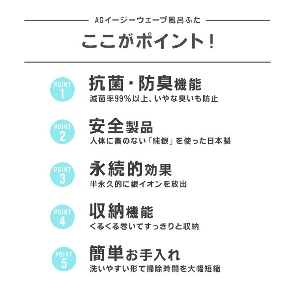 ヌメリ対策 お風呂の蓋【AGイージーウェーブ風呂フタ　85×160cm用】お風呂のふた 風呂の蓋 お風呂 ふた 風呂フタ お風呂 ヌメリ対策 巻ける くるくる巻ける シャッター式