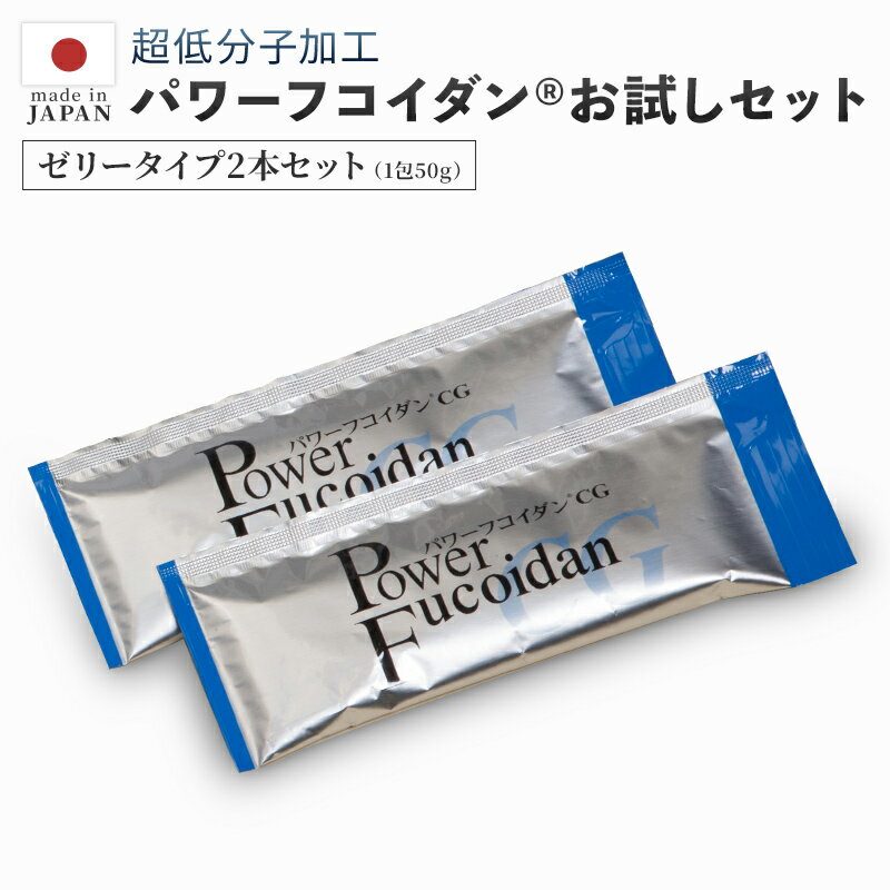 送料無料 【初回限定！パワーフコイダンCGお試しセット 2パック】（ゼリータイプ）