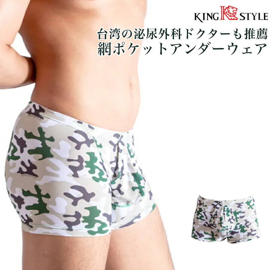 Rakuten - 【King Style（キングスタイル）】網ポケット付 壮快パンツ：ブリーフ（下向き）CO-D4801-GR 全1色（グリーン迷彩）【※「こねこ便420（ポスト投函/最短翌日お届け）」は2個以内配送可】
